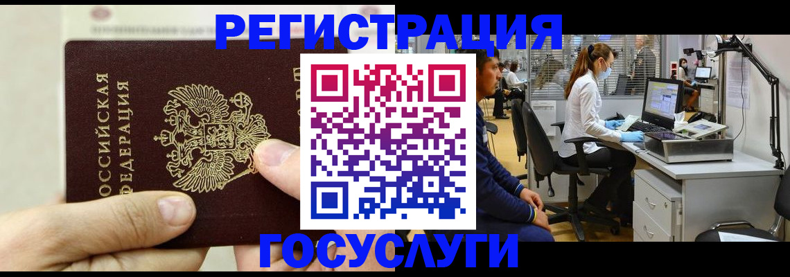 прописка в Геленджике