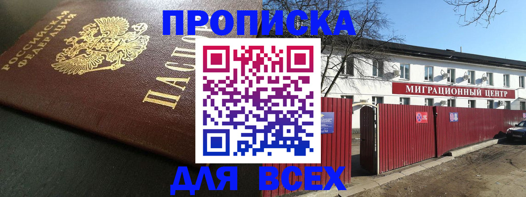 временная регистрация 2025 в Геленджике