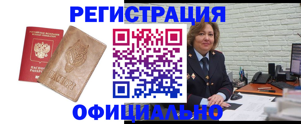 прописка иностранных граждан в Геленджике
