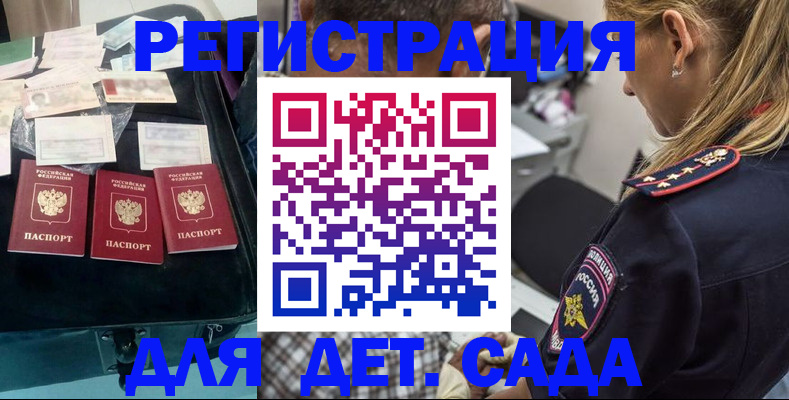 регистрация для дет. сада в Геленджике